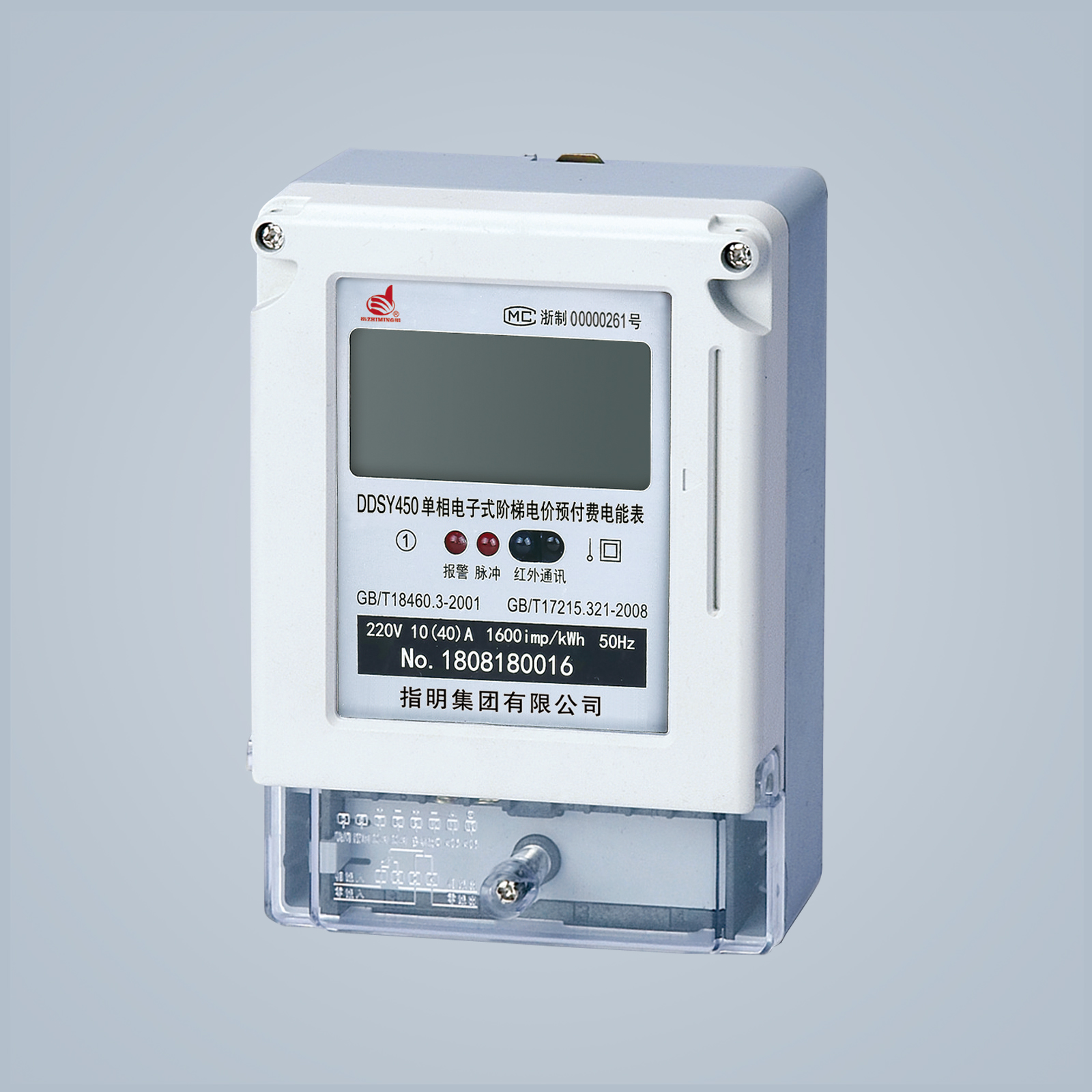 DDSY450系列單相電子式(階梯式)預(yù)付費(fèi)電能表