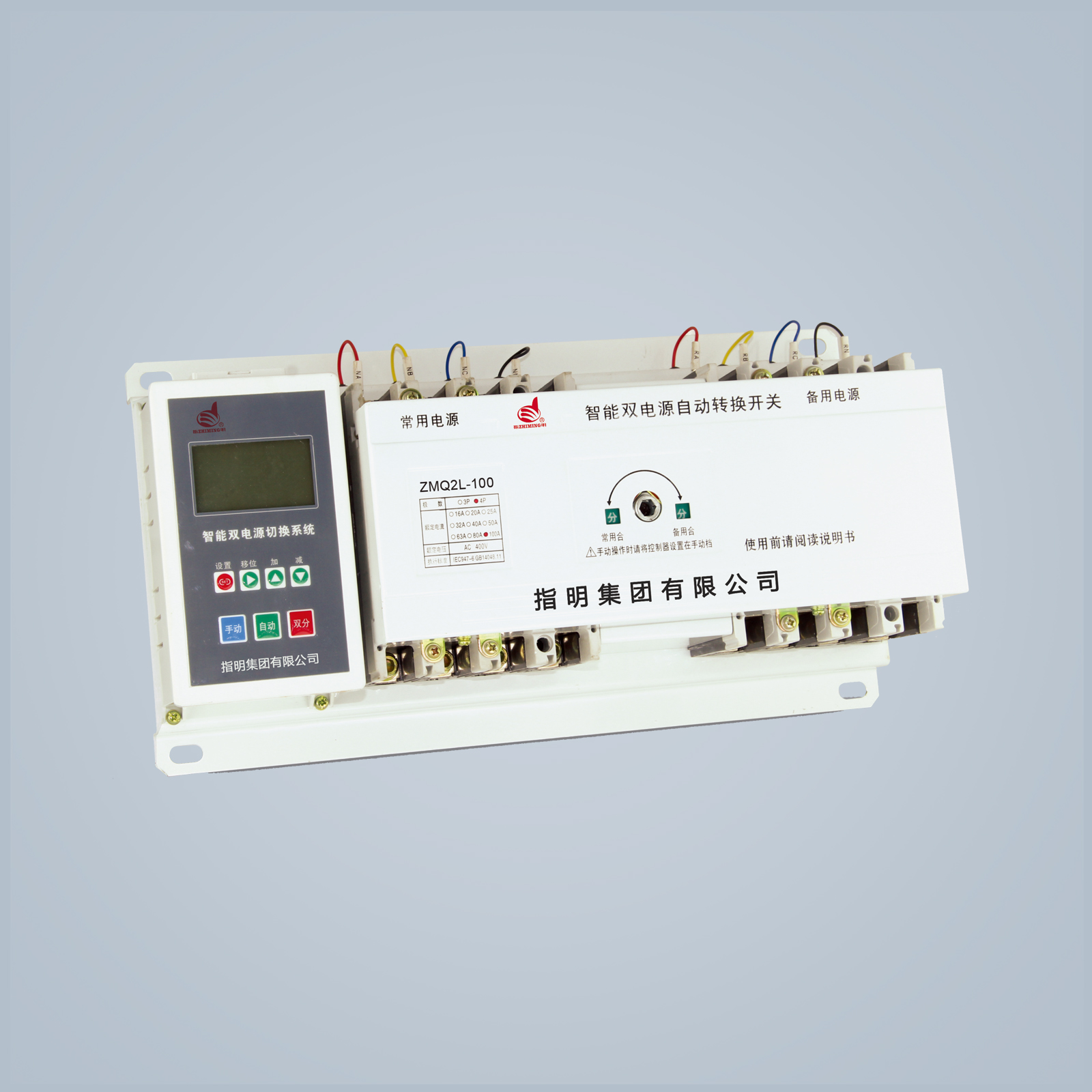 ZMQ2 雙電源自動轉換開關