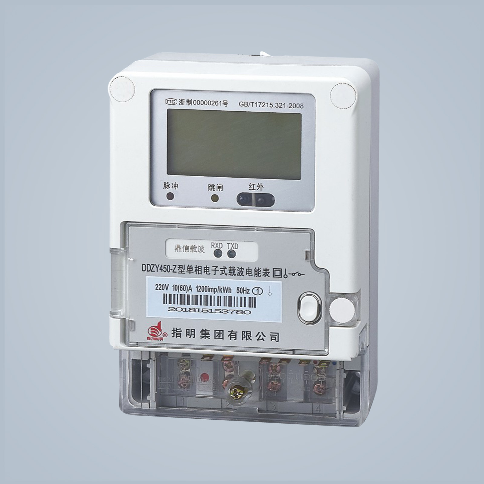 DDZY450-Z 單相費控智能電能表