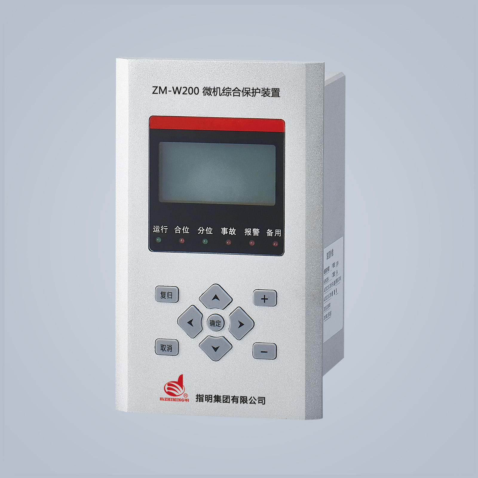 ZM-W200 微機綜合保護裝置